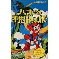 Family Computer - Hao Kun no Fushigina Tabi (Mystery Quest)