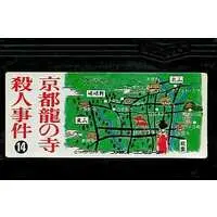 Family Computer - Kyouto Ryuu no Tera Satsujin - No Box No Manual