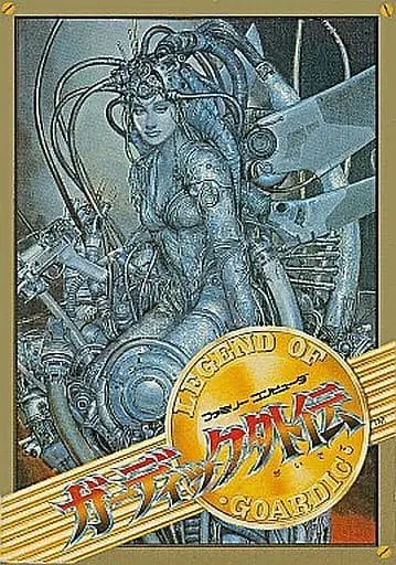 Family Computer - Guardic Gaiden (The Guardian Legend)