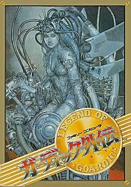 Family Computer - Guardic Gaiden (The Guardian Legend)