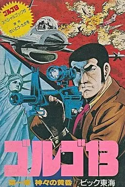 Family Computer - Golgo 13