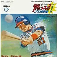Family Computer (燃えろ!プロ野球’88 決定版 (箱説あり))