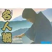 Family Computer - Famicom Meijinsen