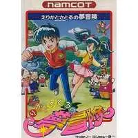 Family Computer - Erika to Satoru no Yume Bouken