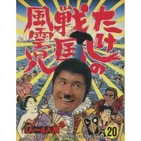 Family Computer - Takeshi no Sengoku Fuuunji