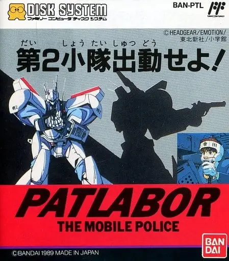 Family Computer - Mobile Police Patlabor