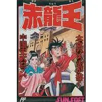 Family Computer - Sekiryuuou