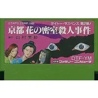 Family Computer - Kyoto Hana no Misshitsu Satsujin Jiken - No Box No Manual