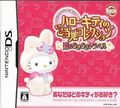 Nintendo DS - Sanrio