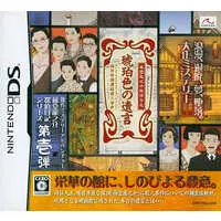 Nintendo DS - Toudou Ryuunosuke Tantei Nikki