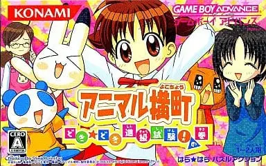 GAME BOY ADVANCE - Animal Yokochou (Animal Lane)