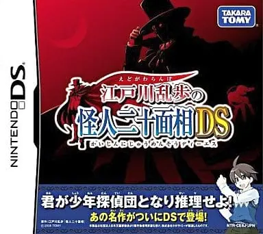 Nintendo DS - Edogawa Ranpo no Kaijin Nijuu Mensou DS