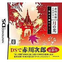 Nintendo DS - Akagawa Jirou Mystery