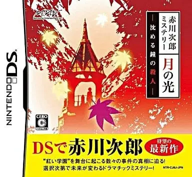 Nintendo DS - Akagawa Jirou Mystery