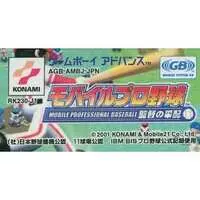 GAME BOY ADVANCE (モバイルプロ野球～監督の采配～ (箱説なし)) - No Box No Manual