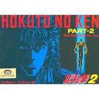 Family Computer - Hokuto no Ken (Fist of the North Star)