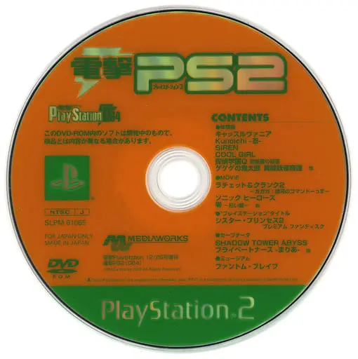 PlayStation 2 - Dengeki PlayStation