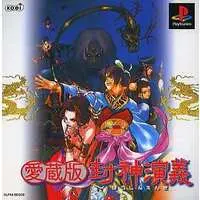 PlayStation - Fengshen Yanyi (KOEI)