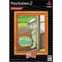 PlayStation 2 - Kappa no Kaikata