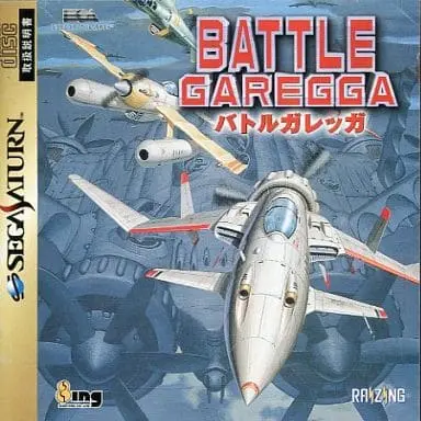 SEGA SATURN - Battle Garegga