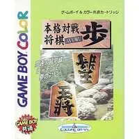 GAME BOY - Full-scale battle shogi Ayumu