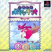 PlayStation - Game demo - Doki Doki Poyatchio!!