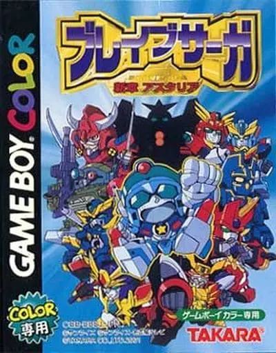 GAME BOY - Brave Saga