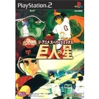 PlayStation 2 - Kyojin no Hoshi