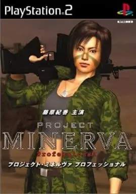 PlayStation 2 - PROJECT MINERVA