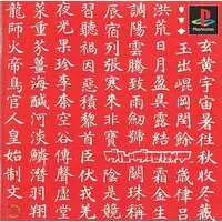 PlayStation - Groove Jigoku V