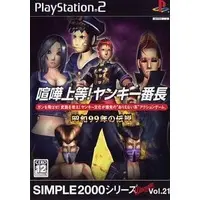 PlayStation 2 - SIMPLE series