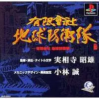 PlayStation - Yugen Gaisha Chikyu Boeitai