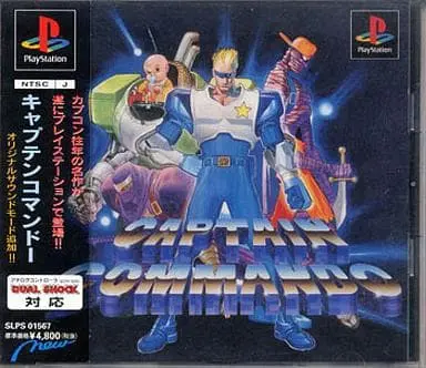 PlayStation - CAPTAIN COMMANDO