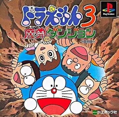 PlayStation - Doraemon