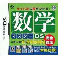 Nintendo DS (数学マスターDS)