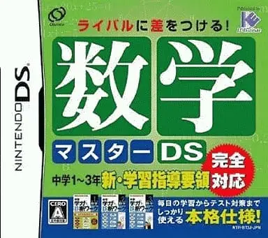 Nintendo DS (数学マスターDS)