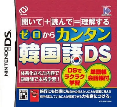 Nintendo DS (ゼロからカンタン韓国語DS)