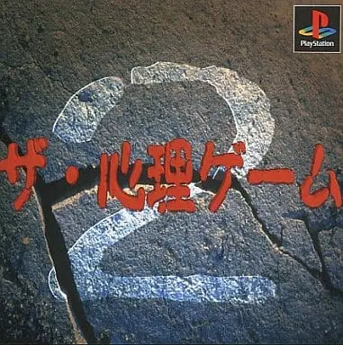 PlayStation - The Shinri Game