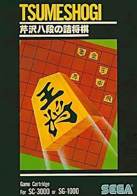 SG-1000 - Shogi