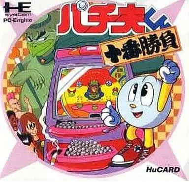 PC Engine - Pachio-kun series (American Dream)