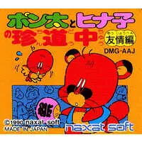 GAME BOY - Ponta to Hinako no Chindouchuu