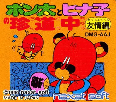 GAME BOY - Ponta to Hinako no Chindouchuu