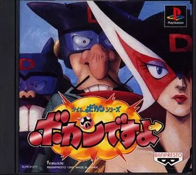 PlayStation - Time Bokan Series