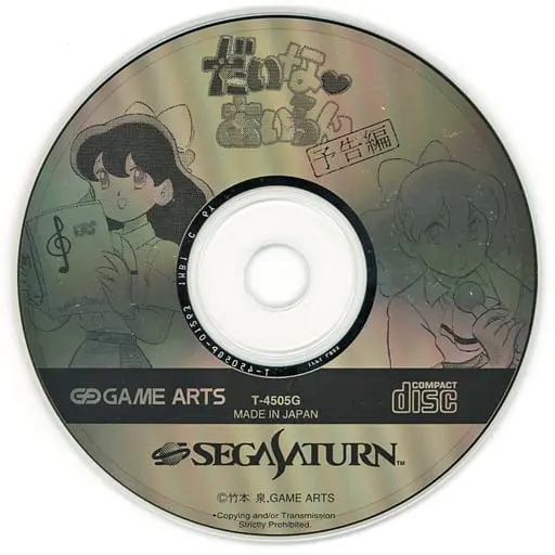 SEGA SATURN - Daina Airan - No Box No Manual