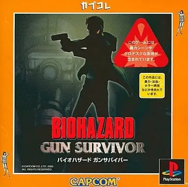 PlayStation - BIOHAZARD (Resident Evil)