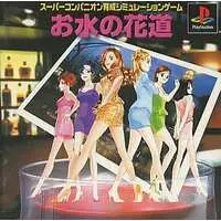 PlayStation - Omizu no Hanamichi