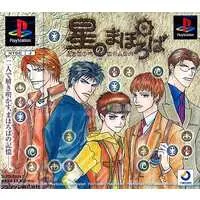 PlayStation - Hoshi no Mahoroba