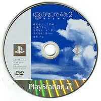 PlayStation 2 - Boku no Natsuyasumi