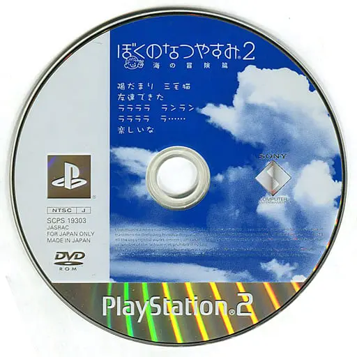 PlayStation 2 - Boku no Natsuyasumi