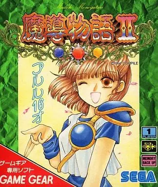 GAME GEAR - Madou Monogatari 2 Arle 16 sai